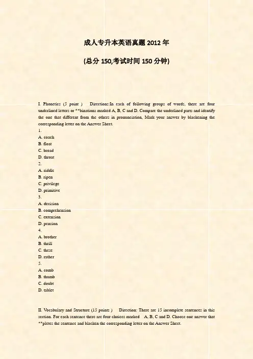 成人专升本英语真题2012年_真题-无答案