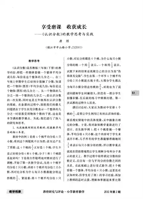 享受磨课 收获成长 ——《认识分数》的教学思考与实践