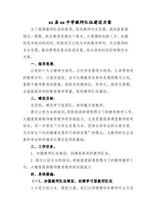 中小学教师队伍师资质量建设工作方案