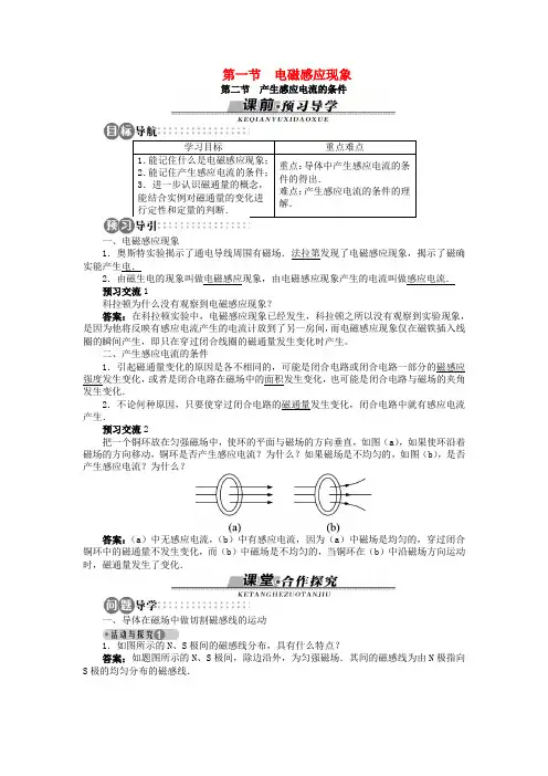 高中物理第一章电磁感应第一节电磁感应现象第二节产生感应电流的条件学案粤教版选修3-2