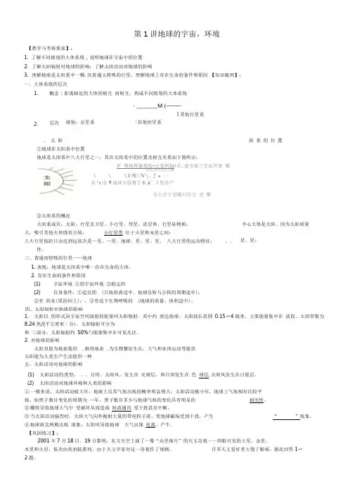 高二地理学业水平考试复习导学案