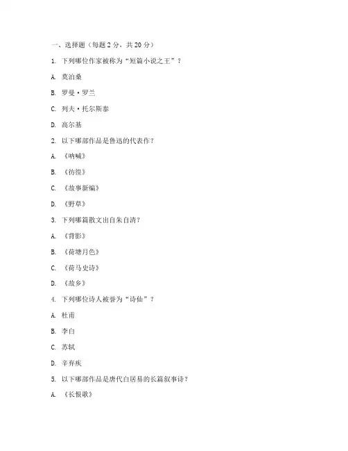 大学语文考试卷大一