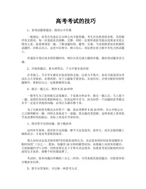 高考考试的技巧