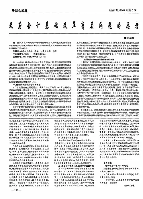 政府会计基础改革有关问题的思考