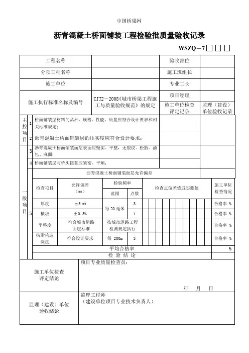 沥青混凝土桥面铺装工程检验批质量验收记录