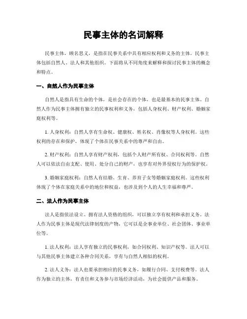 民事主体的名词解释