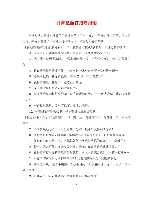 日常见面打招呼用语