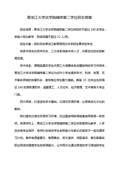 黑龙江大学法学院辅修第二学位招生简章