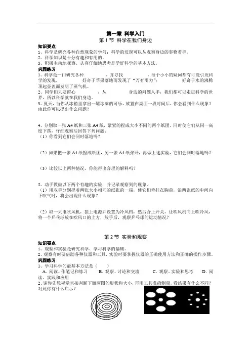 浙教版七年级科学上册单元测试-第一章