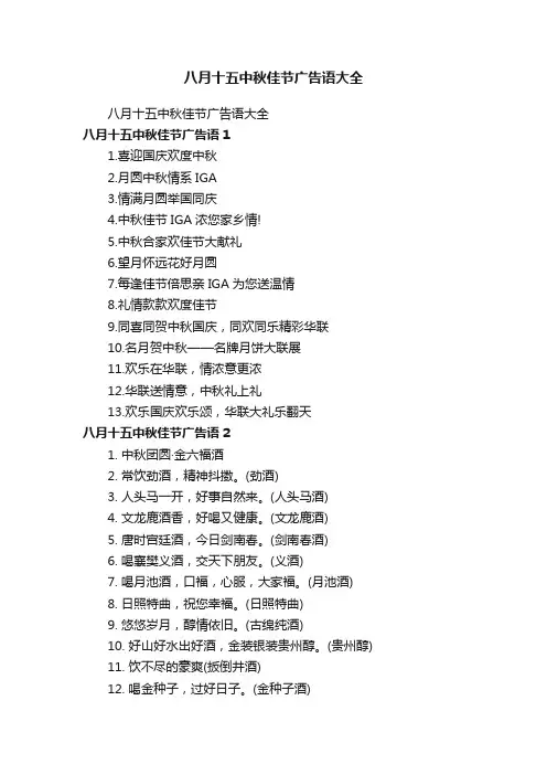 八月十五中秋佳节广告语大全