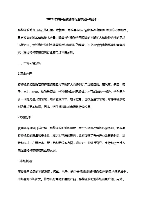 2023年特种橡胶助剂行业市场环境分析