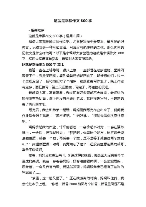 这就是幸福作文800字