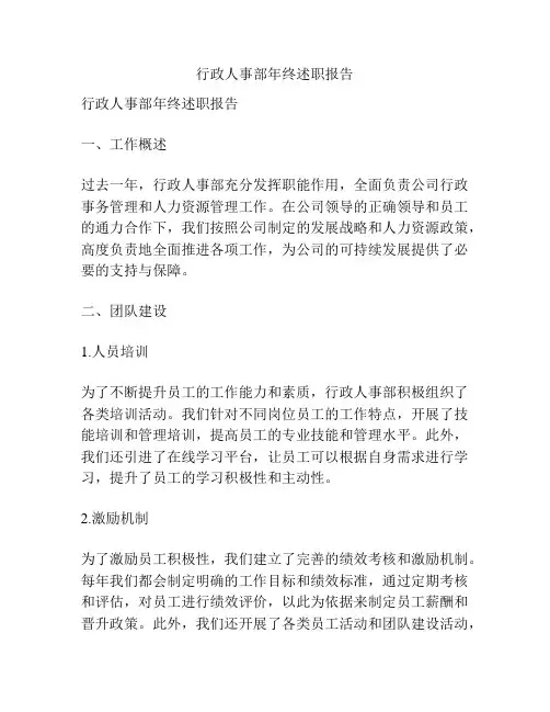 行政人事部年终述职报告