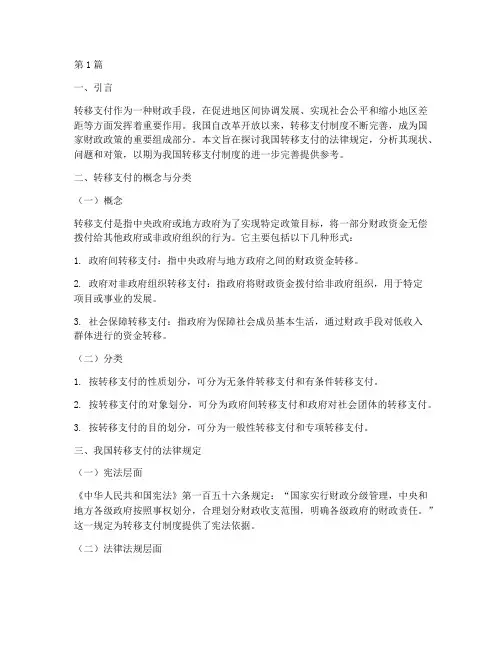 关于转移支付的法律规定(3篇)