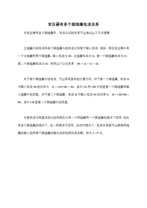 变压器有多个副线圈电流关系