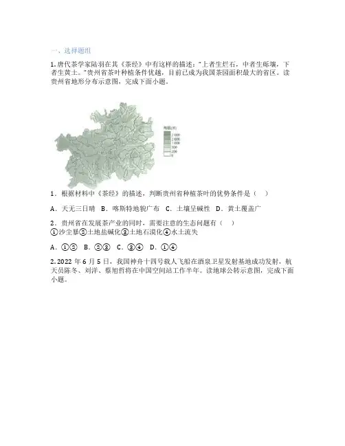 湘教版地理 八年级下册 第四节 贵州省的环境保护与资源利用 课后练习题