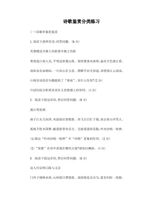 诗歌鉴赏分类练习