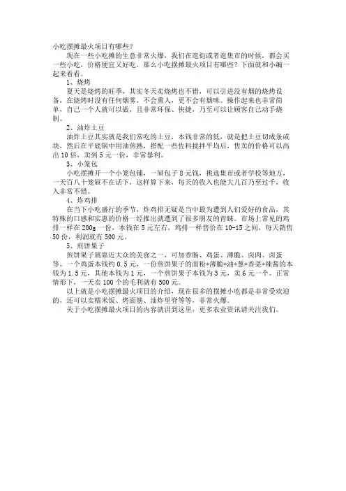 小吃摆摊最火项目有哪些？