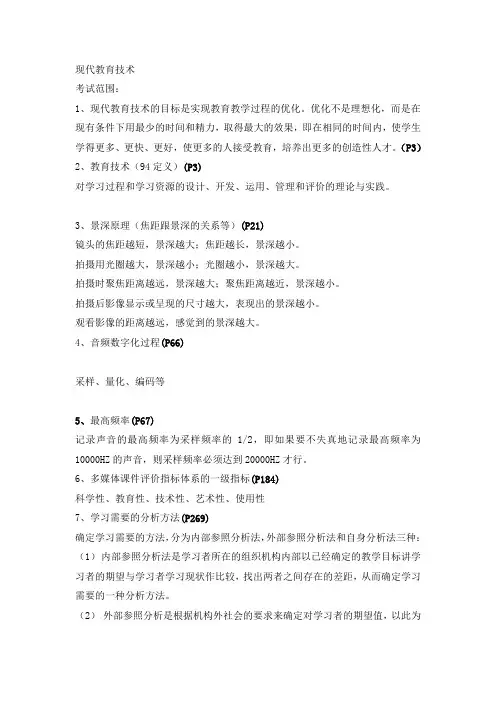 现代教育技术考试内容