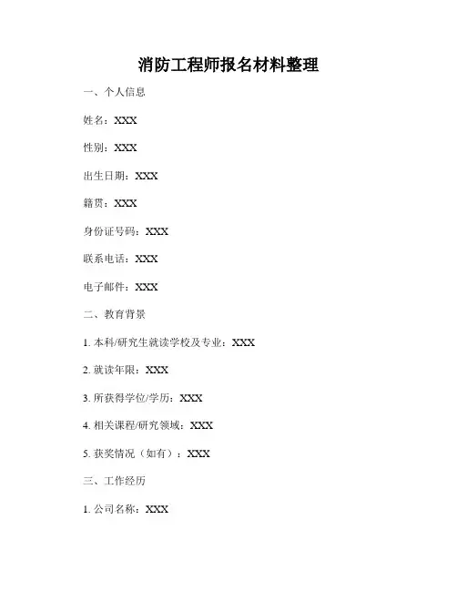 消防工程师报名材料整理