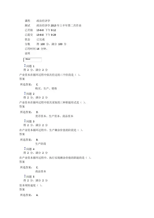 政治经济学2013年上半年第二次作业