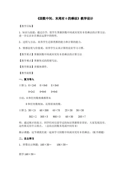 人教版四年级上册因数中间或末尾有0的笔算乘法教案
