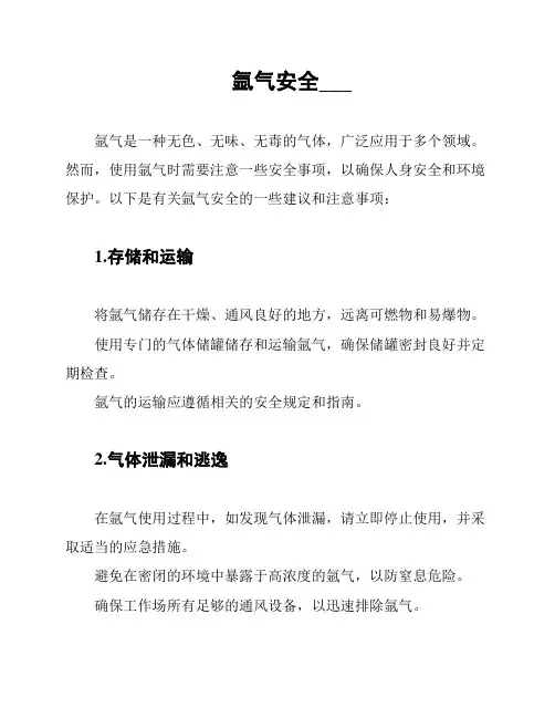 氩气安全周知卡
