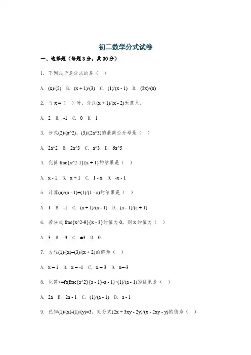 初二数学分式试卷