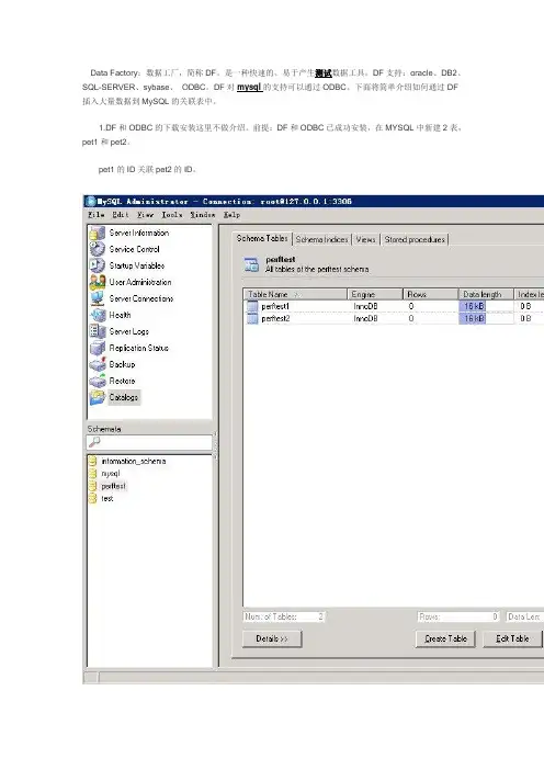 用DataFactory准备性能测试数据