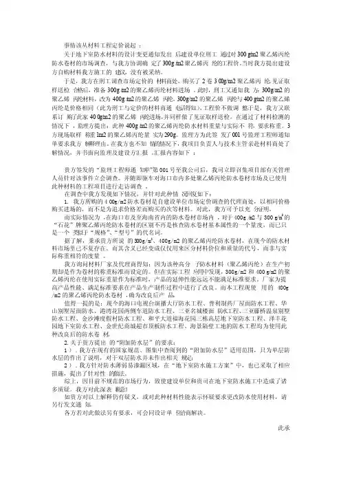 致建设单位领导函
