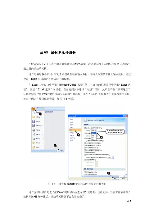 在Excel中控制单元格指针及遍历单元格区域的技巧