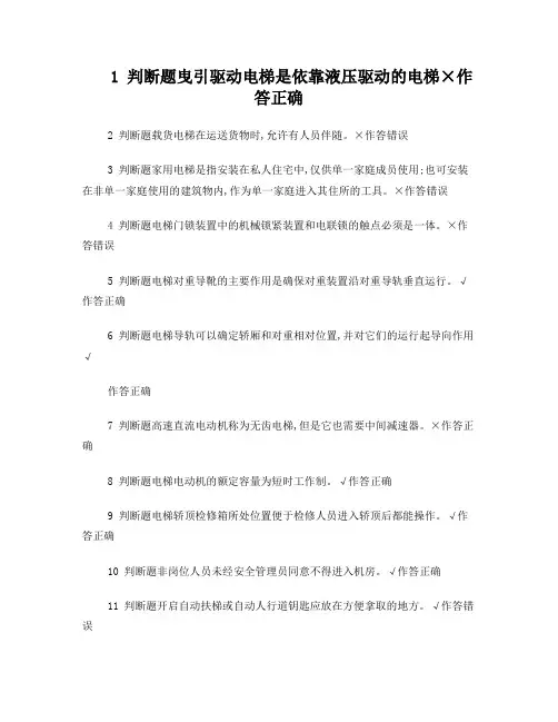 电梯安全管理员考试试题2