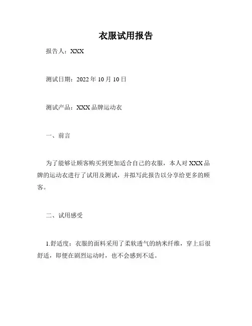 衣服试用报告