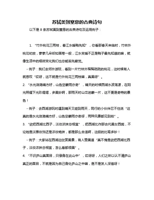 苏轼美到窒息的古典诗句