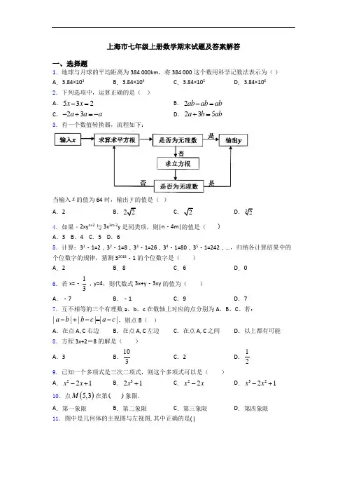 上海市七年级上册数学期末试题及答案解答