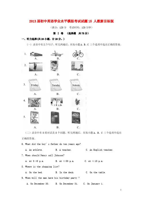 2013届初中英语学业水平模拟考试试题15(无答案) 人教新目标版