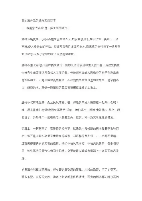 我的温岭我的城作文四百字