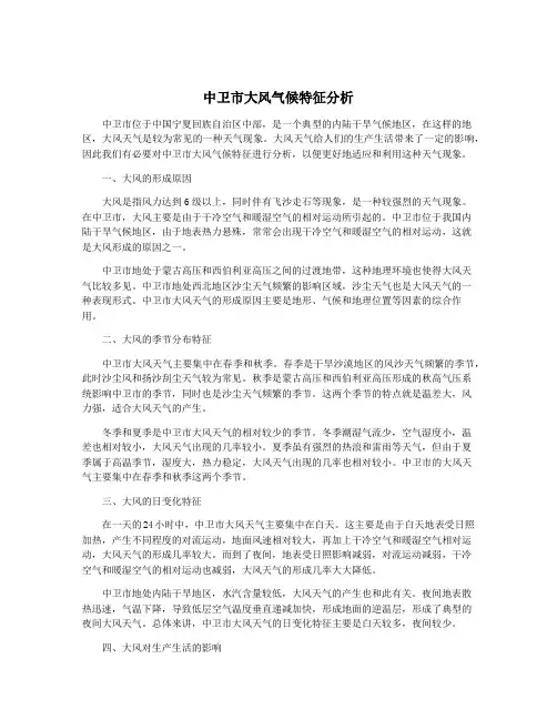 中卫市大风气候特征分析