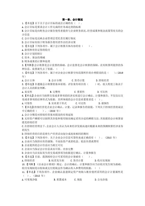 会计概述练习题及答案