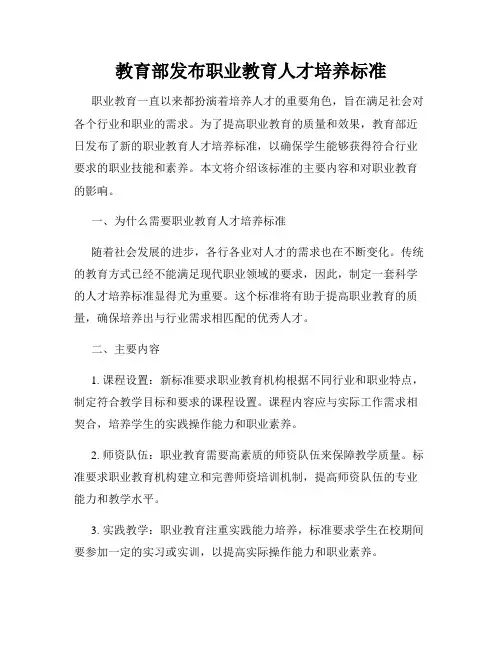 教育部发布职业教育人才培养标准