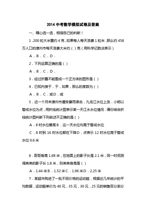 2014中考数学模拟试卷及答案