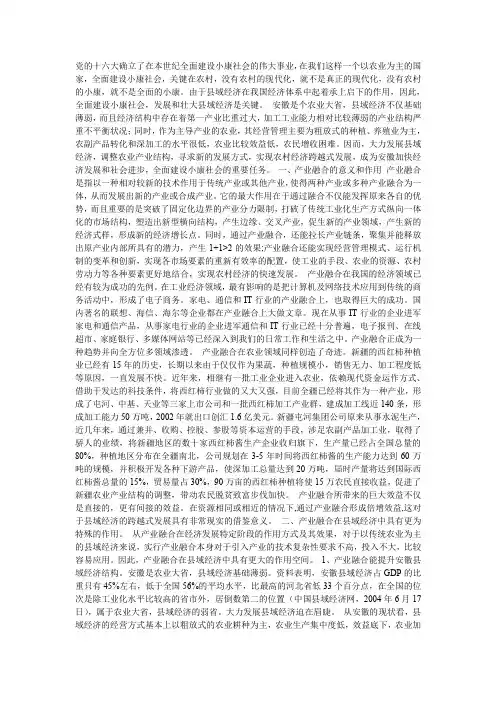 产业融合