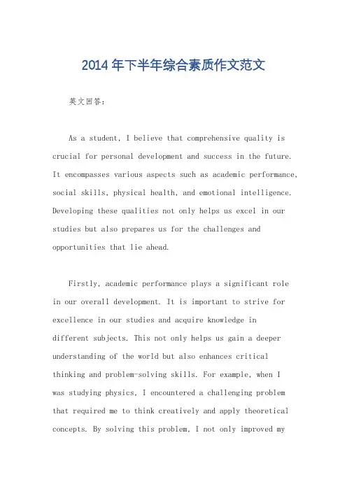 2014年下半年综合素质作文范文