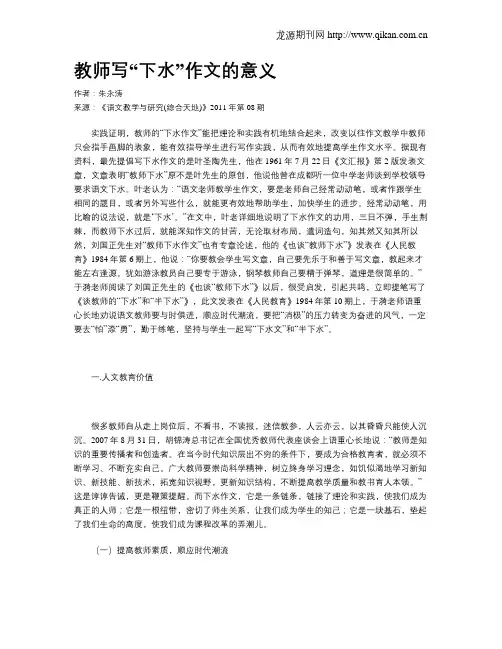 教师写“下水”作文的意义