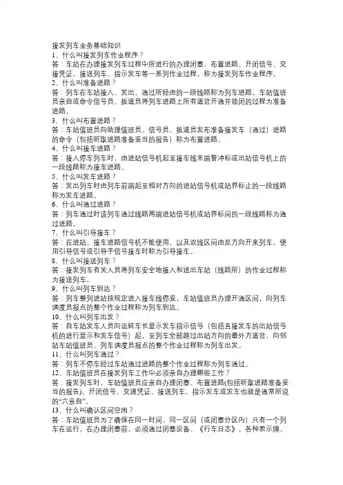接发列车业务基础知识