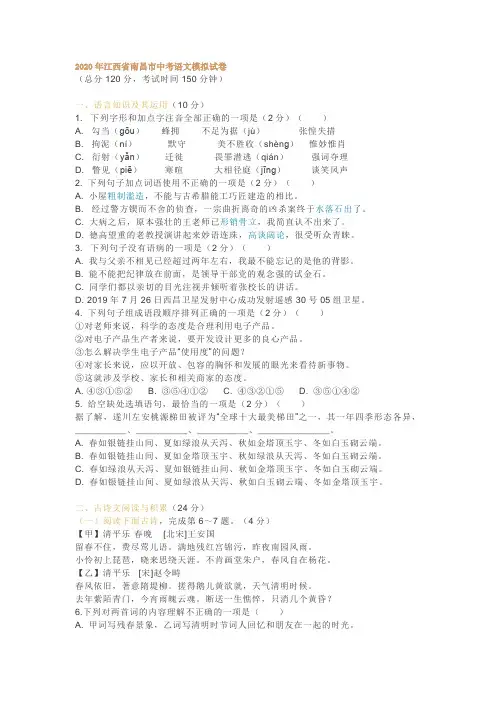 2020年江西省南昌市中考语文模拟试卷及答案