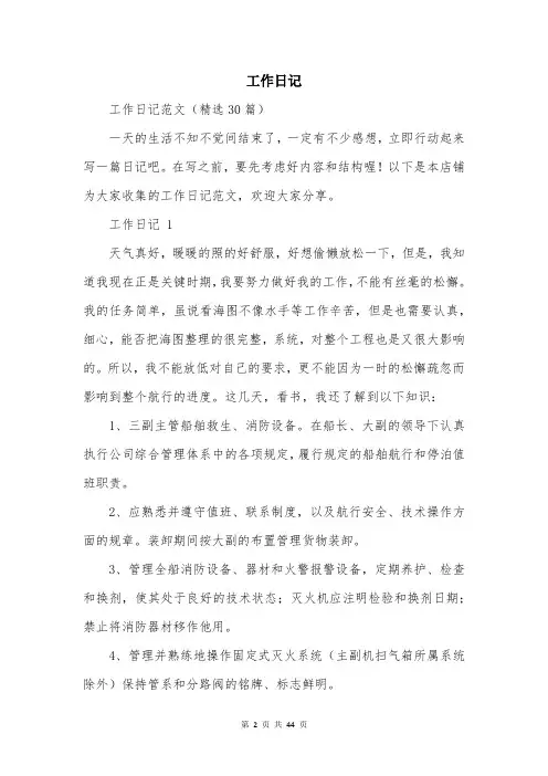 工作日记范文精选