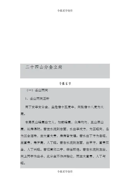 二十四山分金立向
