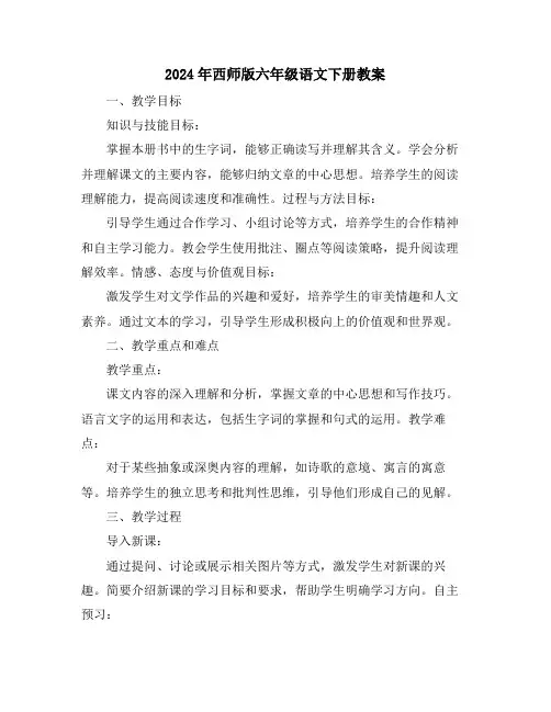 2024年西师版六年级语文下册教案