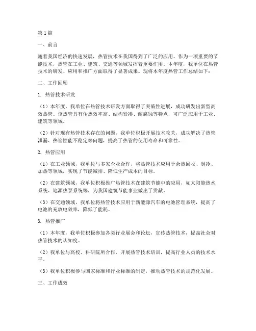 热管工作年度总结(3篇)